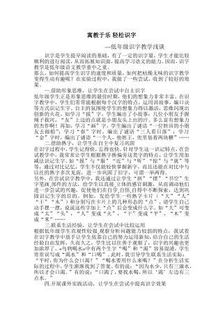 寓教于乐轻松识字