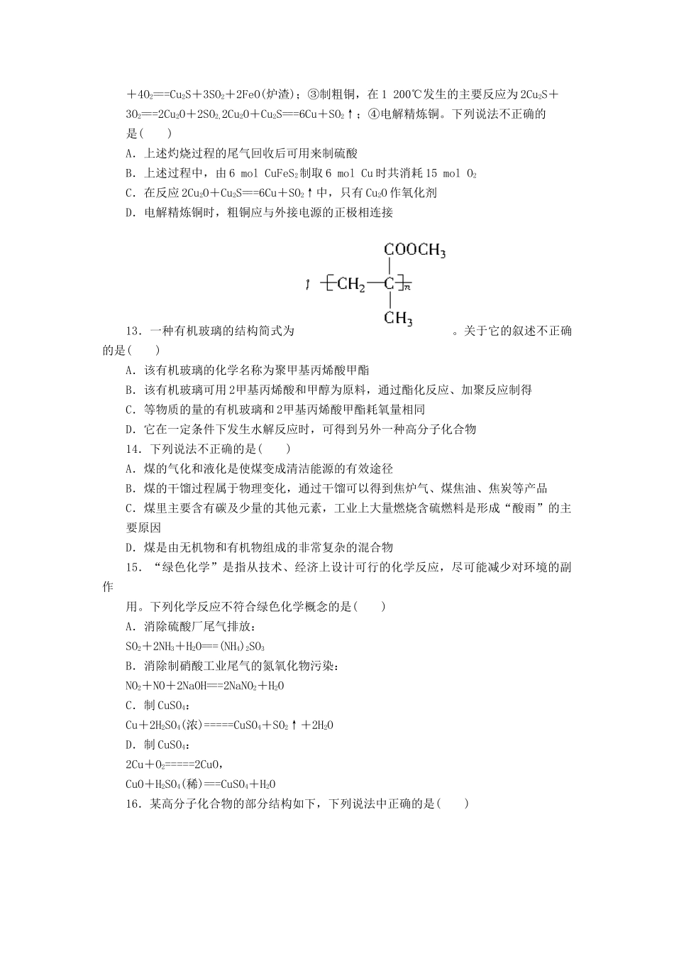 高中化学 第四章 化学与自然资源的开发利用单元检测 新人教版必修2-新人教版高一必修2化学试题_第3页