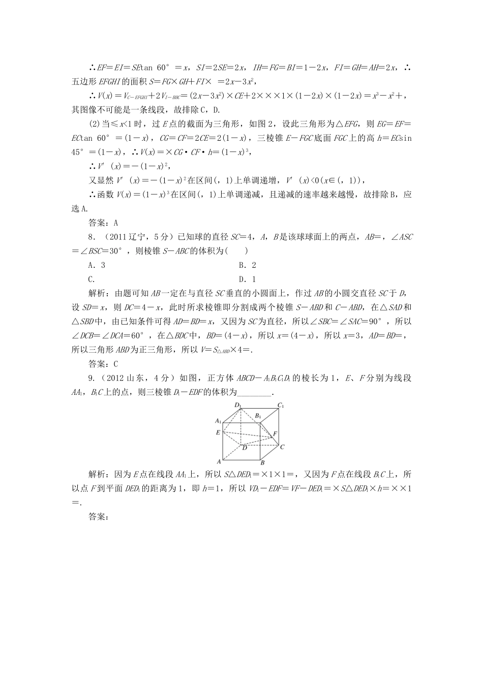 （新课标）高考数学5年真题备考题库 第七章 第2节 空间几何体的表面积与体积 理（含解析）-人教版高三全册数学试题_第3页
