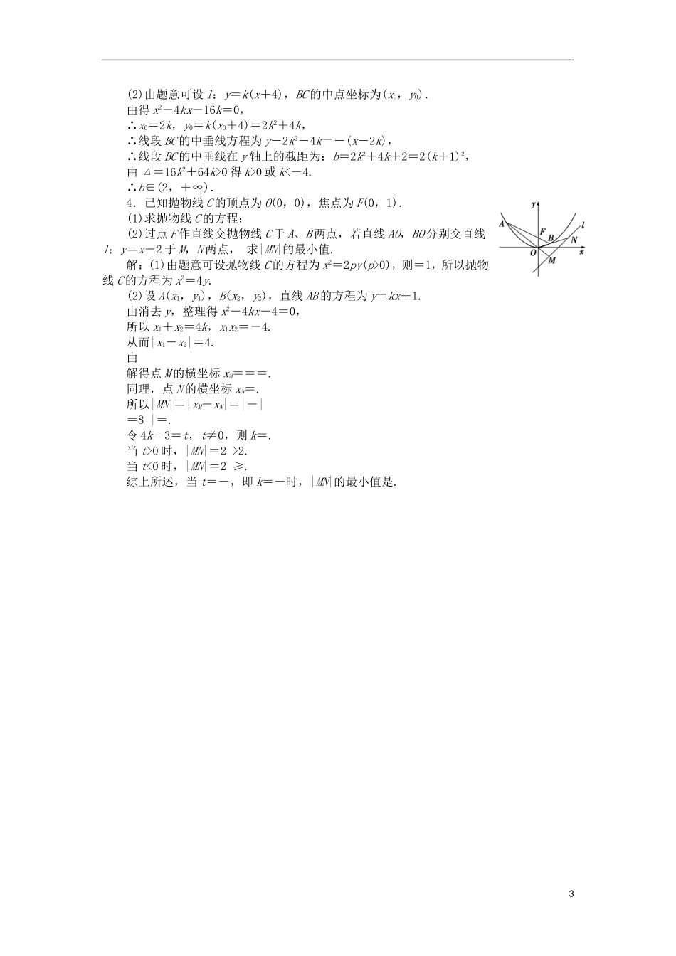 高中数学 第三章 圆锥曲线与方程 3.2.2 抛物线的简单性质（二）课时作业 北师大版选修2-1-北师大版高二选修2-1数学试题_第3页