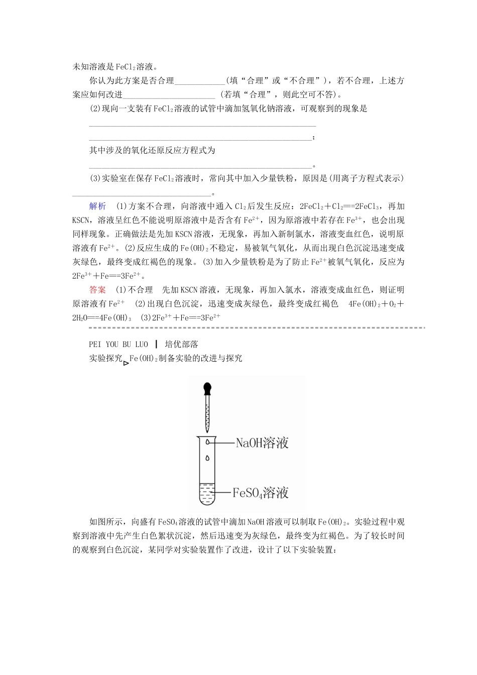 高中化学 3.2.3铁的重要化合物随堂演练 新人教版必修1-新人教版高一必修1化学试题_第2页