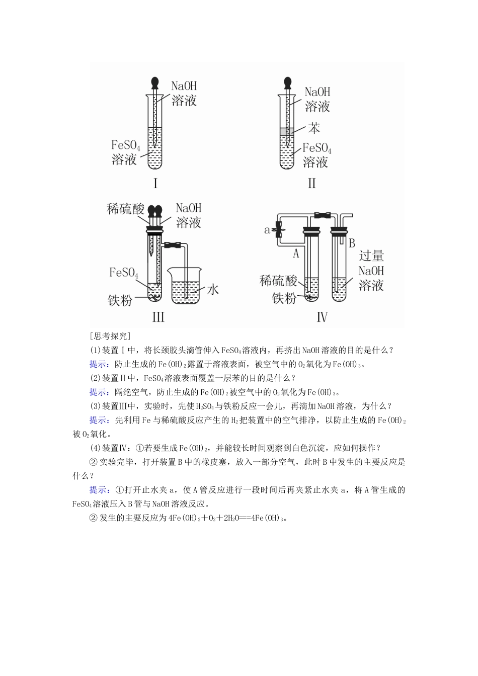 高中化学 3.2.3铁的重要化合物随堂演练 新人教版必修1-新人教版高一必修1化学试题_第3页