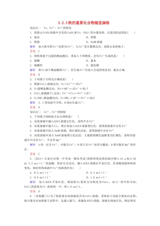 高中化学 3.2.3铁的重要化合物随堂演练 新人教版必修1-新人教版高一必修1化学试题