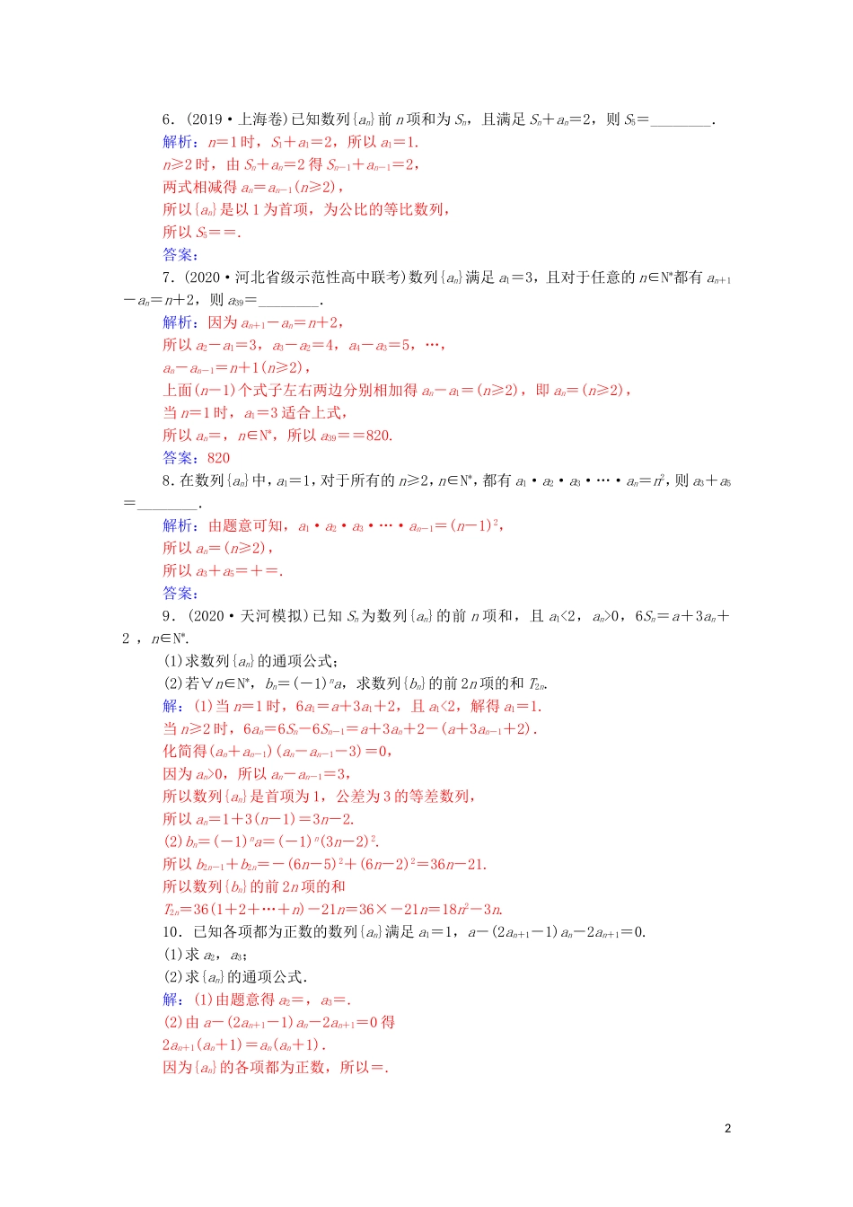 高考数学一轮复习 第五章 数列 第1节 数列的概念与简单表示法练习-人教版高三全册数学试题_第2页