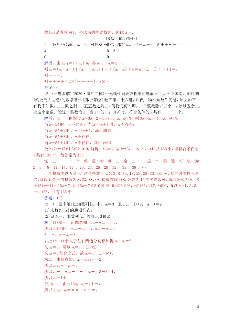 高考数学一轮复习 第五章 数列 第1节 数列的概念与简单表示法练习-人教版高三全册数学试题_第3页