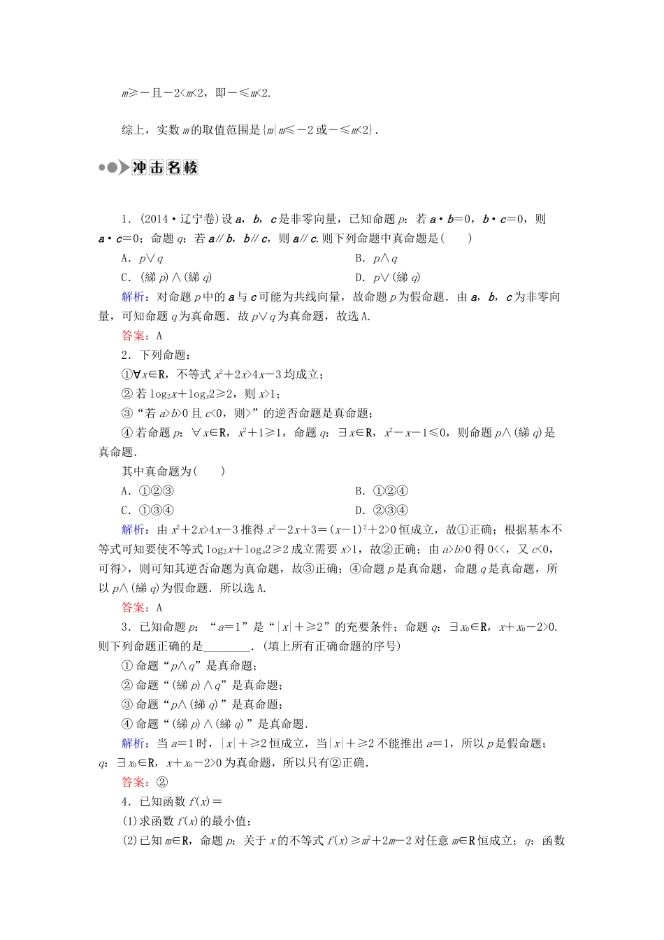 （新课标）高考数学大一轮复习 1.3简单的逻辑联结词、全称量词与存在量词课时作业 理-人教版高三全册数学试题_第3页