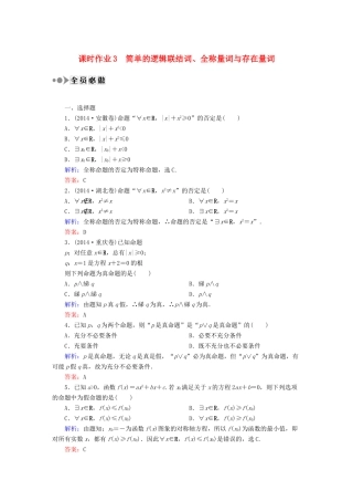 （新课标）高考数学大一轮复习 1.3简单的逻辑联结词、全称量词与存在量词课时作业 理-人教版高三全册数学试题