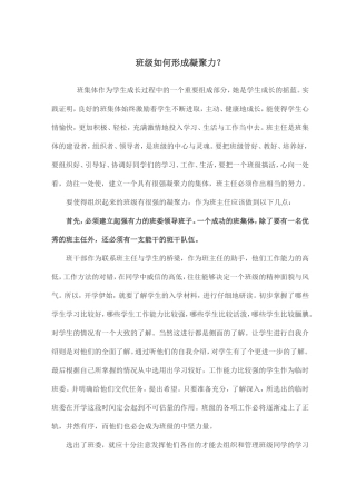 班级如何形成凝聚力？
