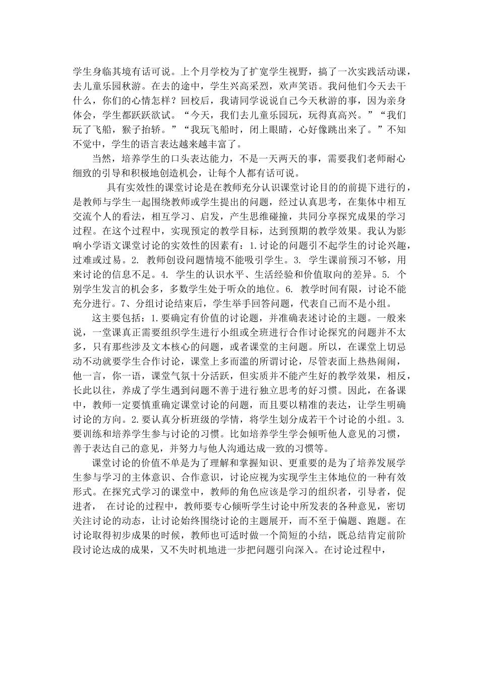 让学生有话可说_第2页