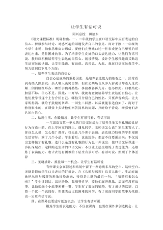 让学生有话可说