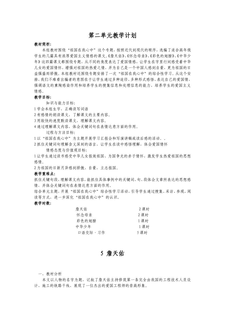 六上二单元备课_第1页