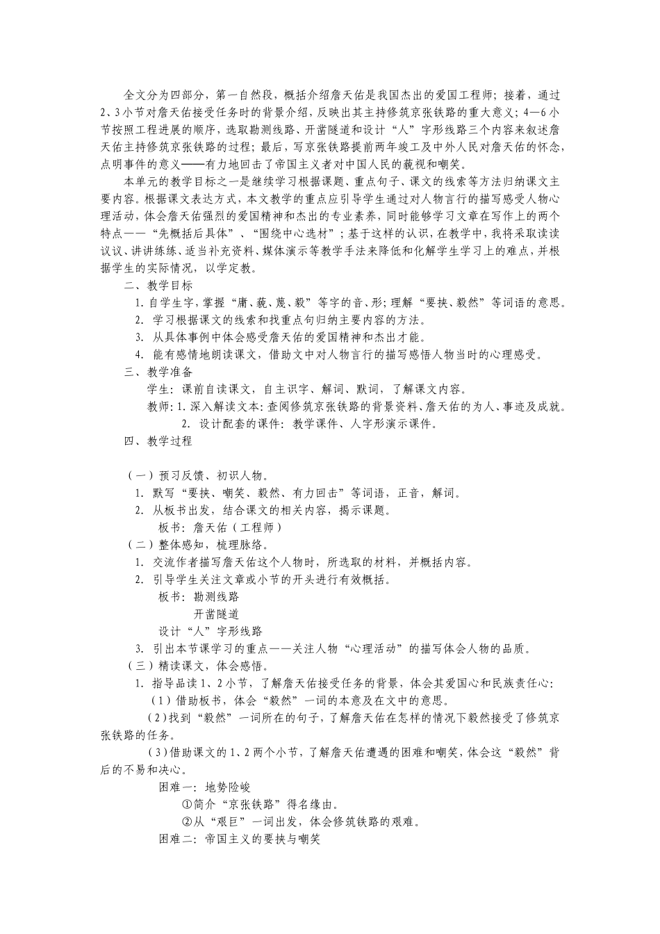 六上二单元备课_第2页