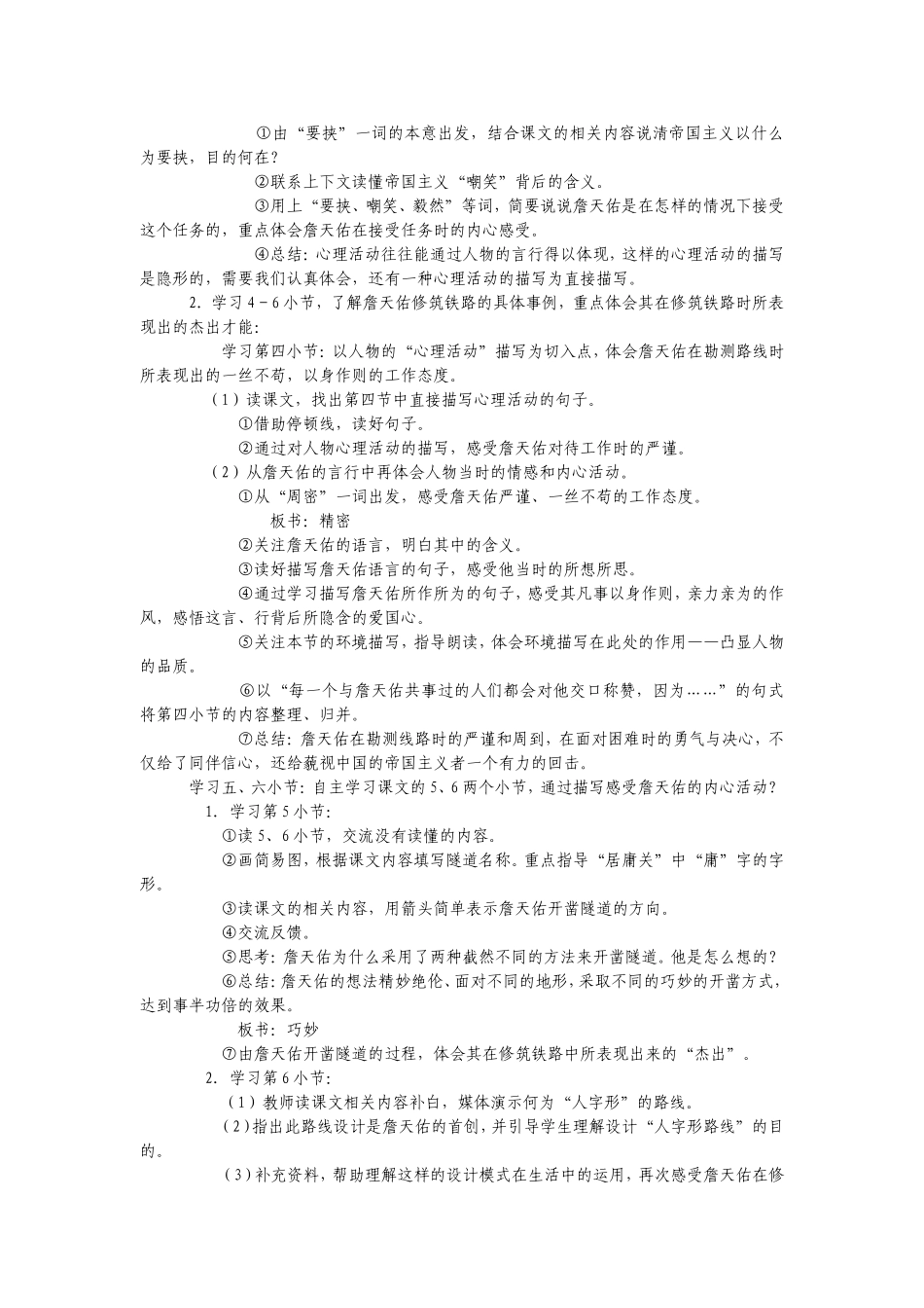 六上二单元备课_第3页