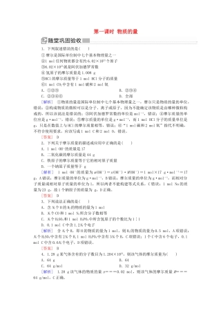 高中化学 第二章 海水中的重要元素——钠和氯 第三节 物质的量 第一课时 物质的量随堂巩固验收 新人教版必修第一册-新人教版高一第一册化学试题