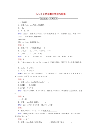 高中数学 第五章 三角函数 5.4.3 正切函数的性质与图象课时作业（含解析）新人教A版必修第一册-新人教A版高一第一册数学试题