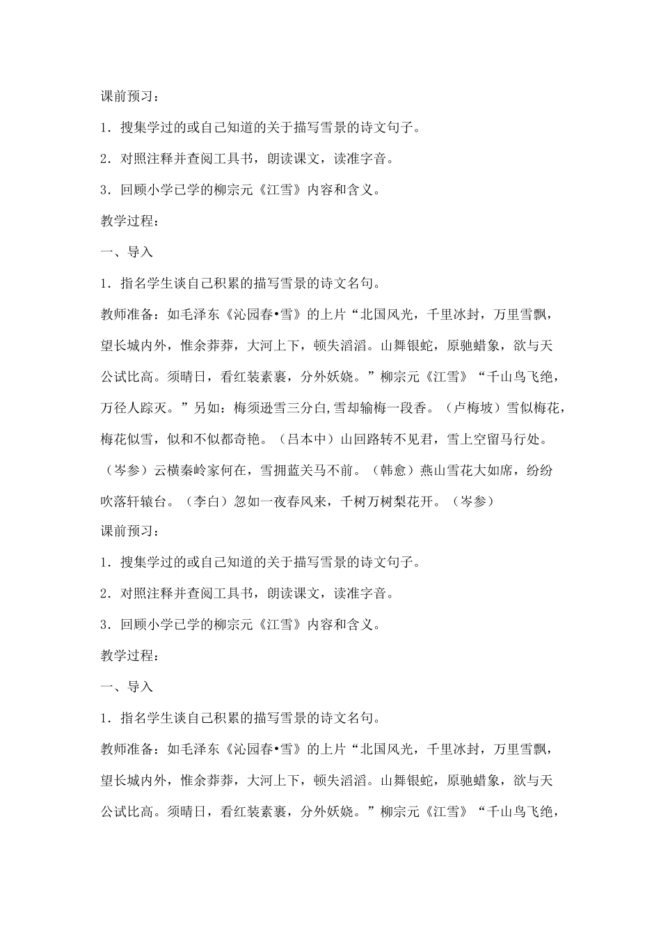 《湖心亭看雪》教案_第1页