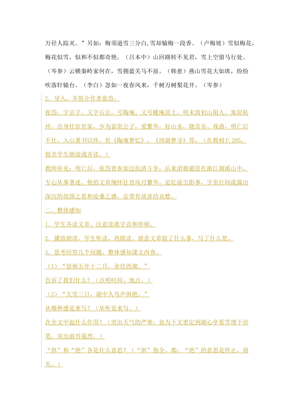 《湖心亭看雪》教案_第2页