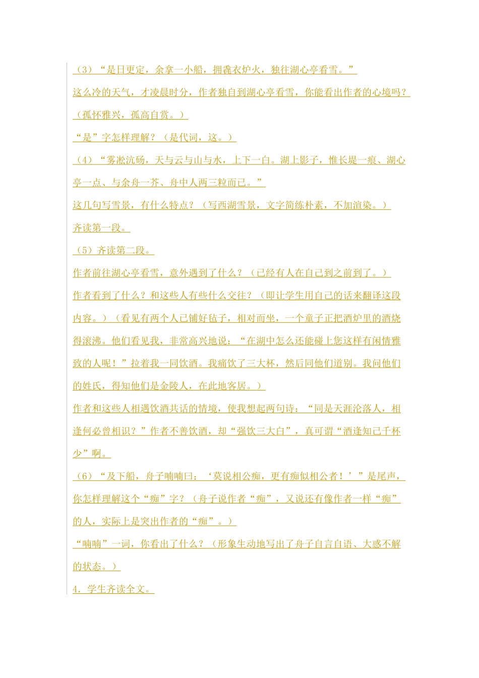 《湖心亭看雪》教案_第3页
