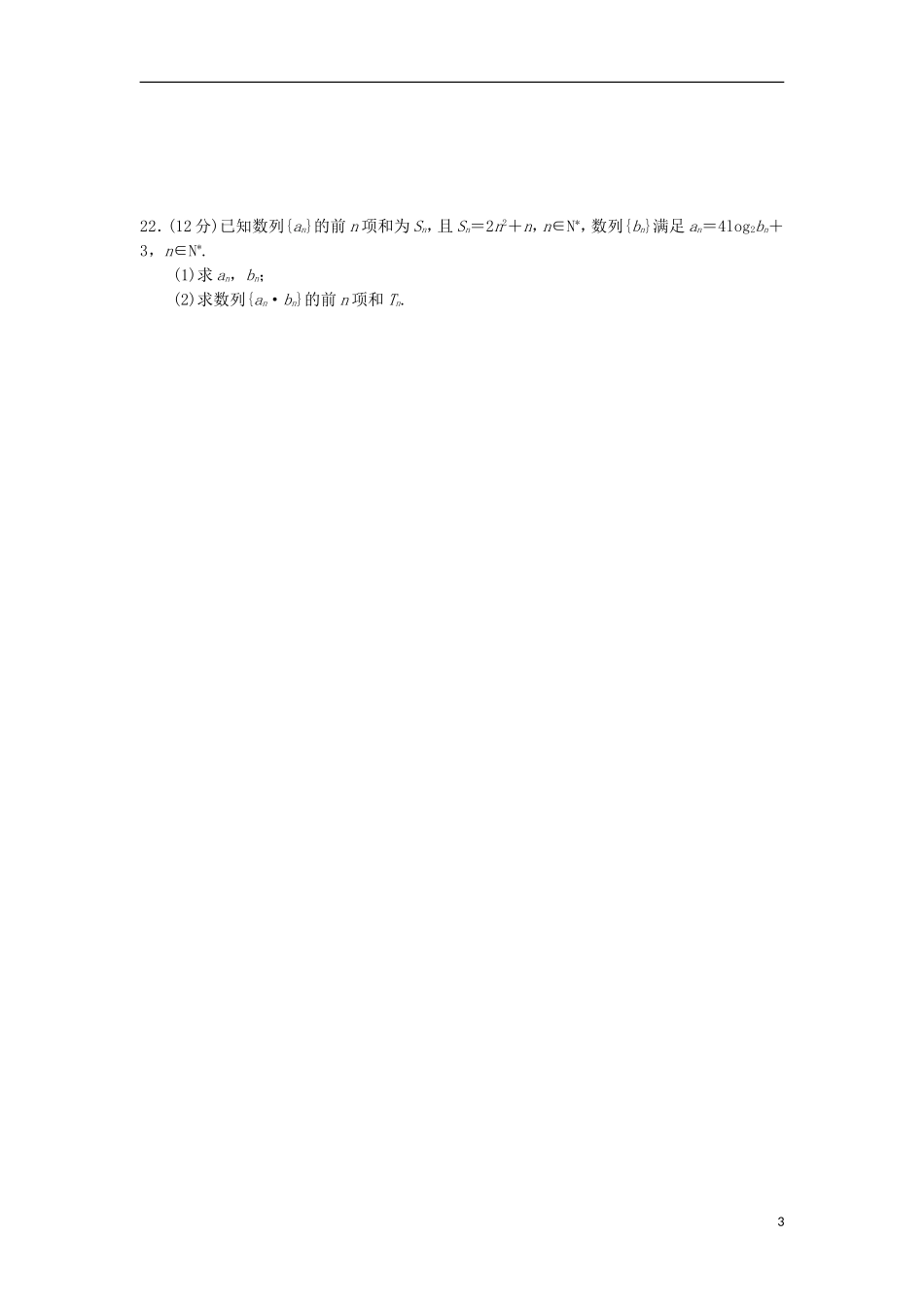 福建省莆田市高二数学12月月考试题 理-人教版高二全册数学试题_第3页