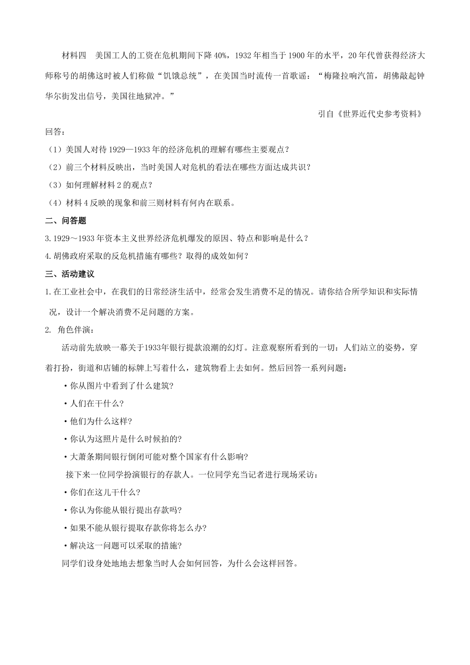 高一历史专题六 罗斯福新政与当代资本主义与教训 人民版 必修2_第3页