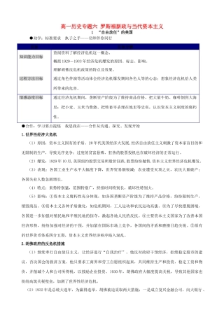 高一历史专题六 罗斯福新政与当代资本主义与教训 人民版 必修2