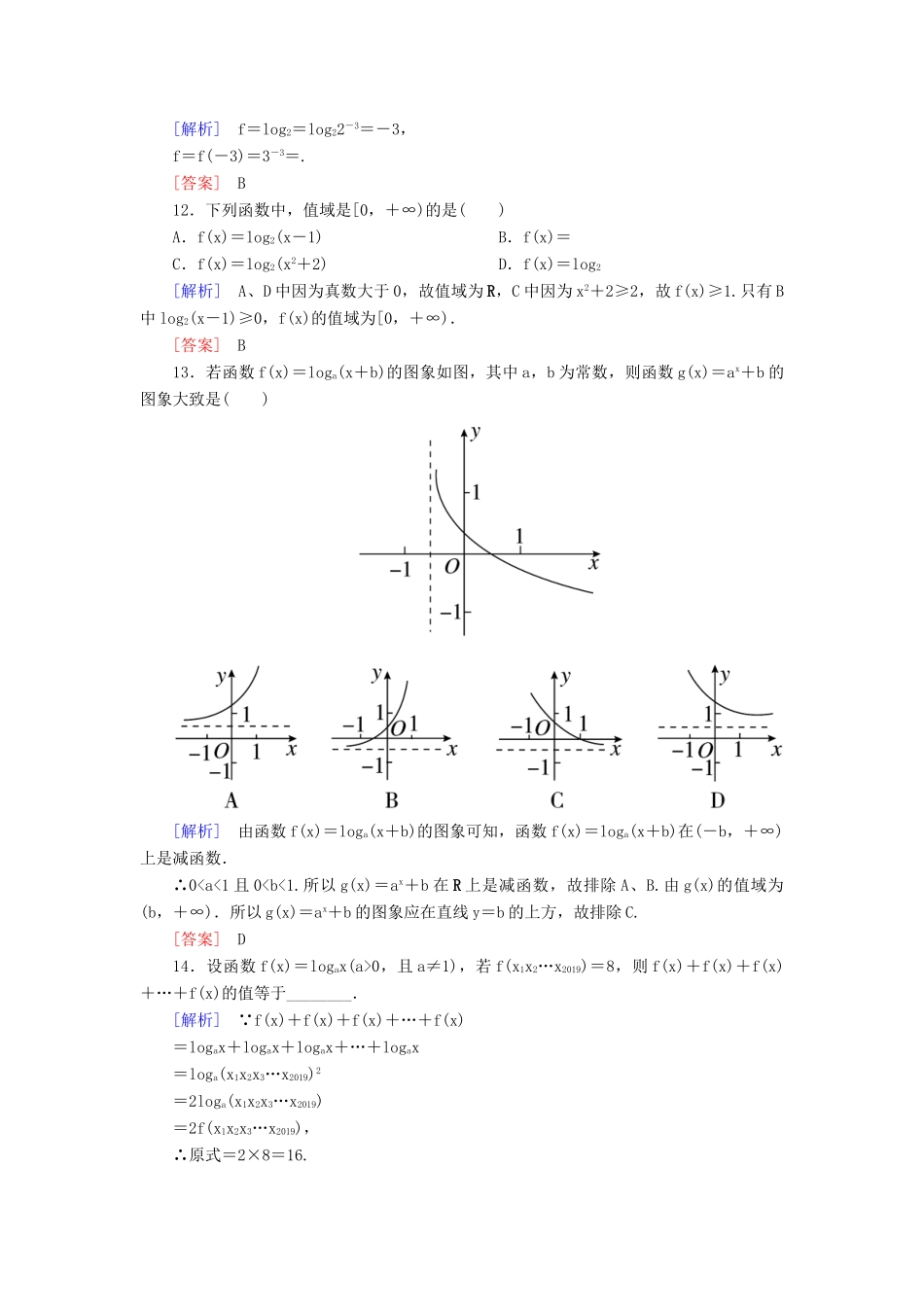 高中数学 课后作业31 对数函数及其图象 新人教A版必修第一册-新人教A版高一第一册数学试题_第3页