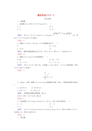 高中数学 课后作业31 对数函数及其图象 新人教A版必修第一册-新人教A版高一第一册数学试题