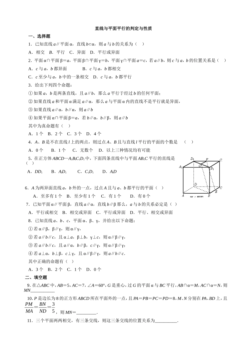 直线与平面平行的判定与性质11 _第1页
