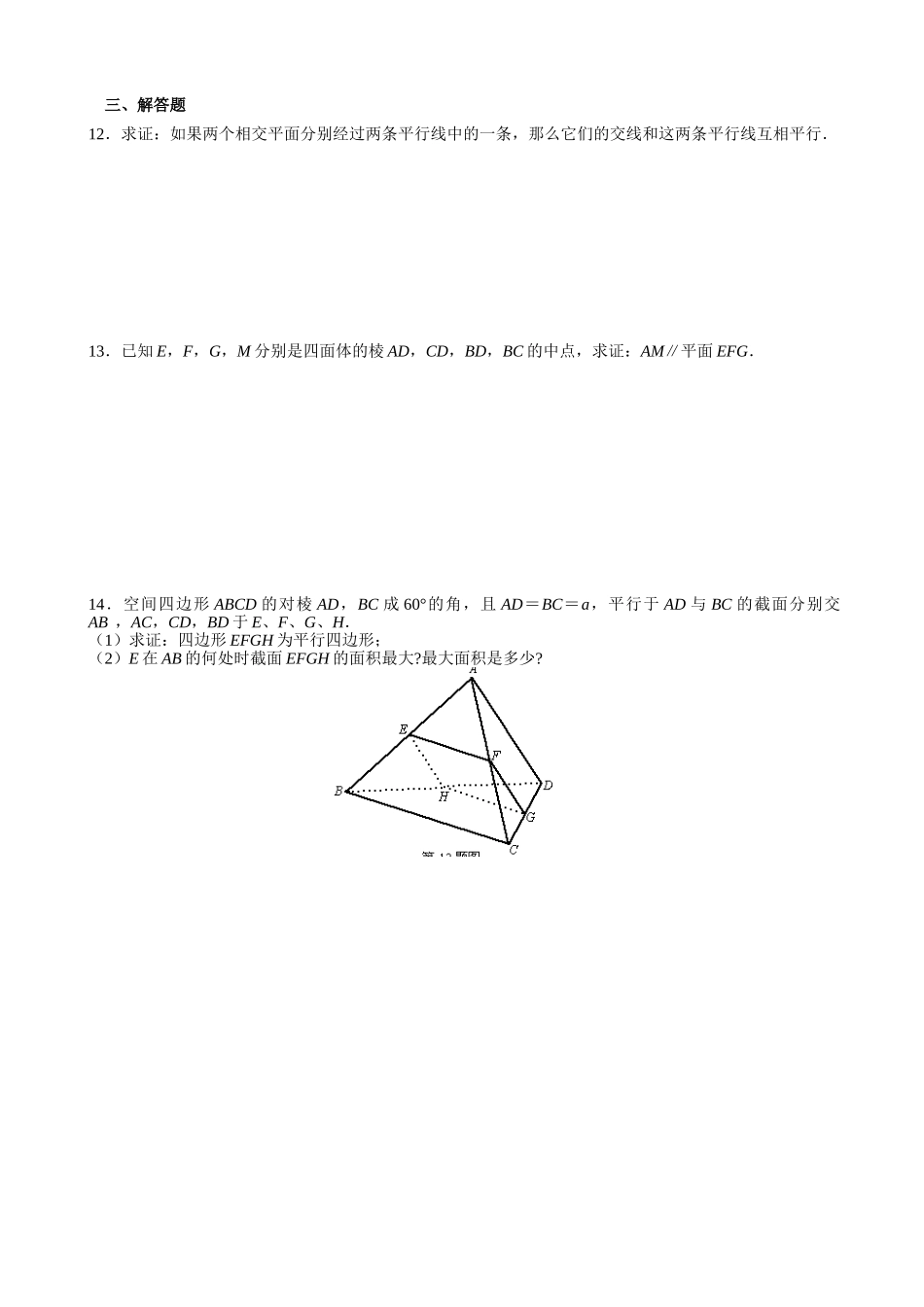 直线与平面平行的判定与性质11 _第2页
