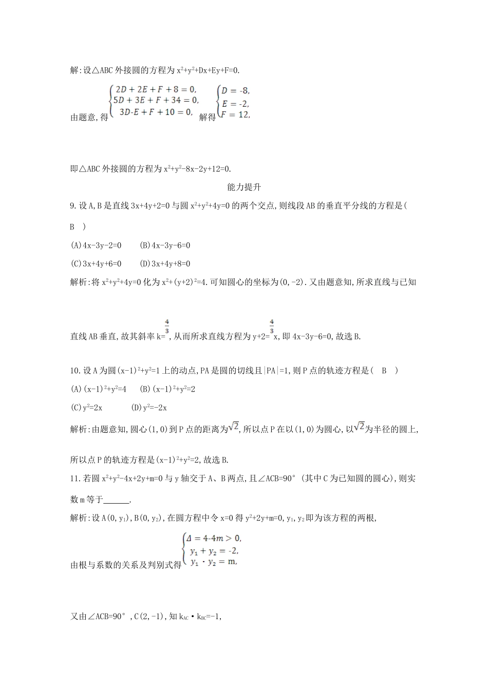 高中数学 第四章 圆与方程 4.1.2 圆的一般方程课时作业 新人教A版必修2-新人教A版高一必修2数学试题_第3页