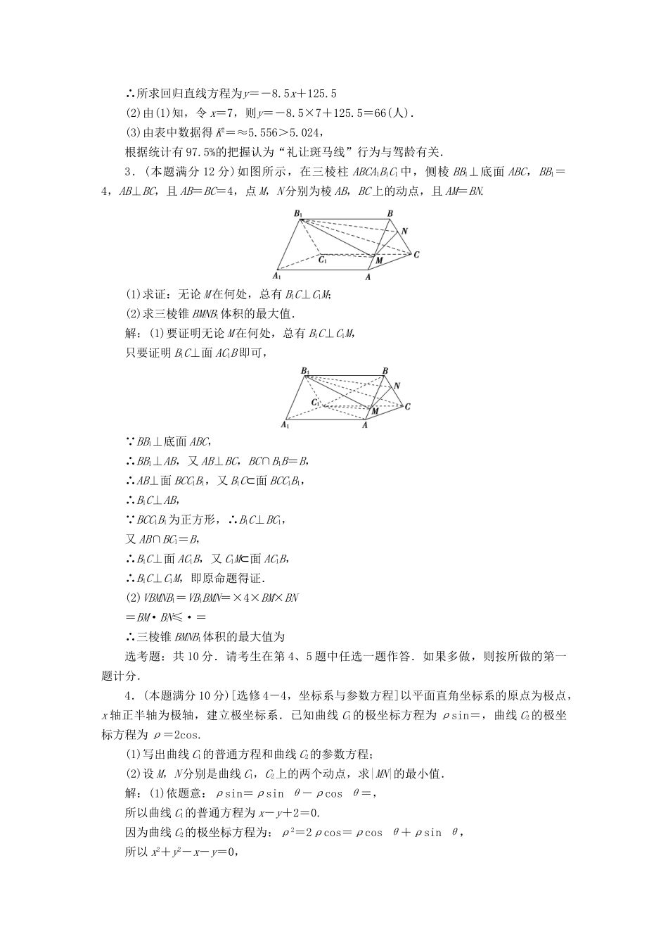高考数学二轮专题复习 大题规范练（六）文-人教版高三全册数学试题_第2页