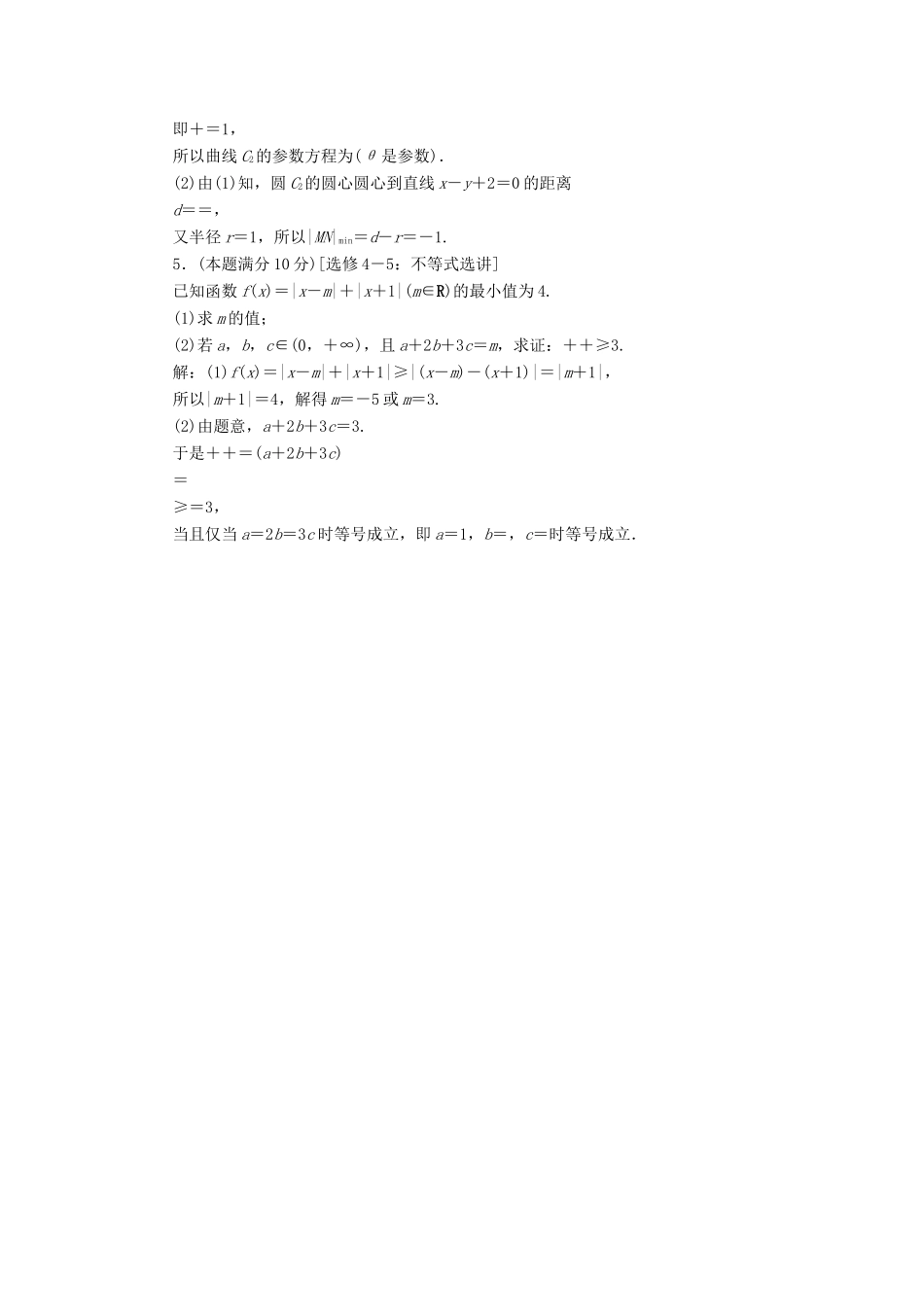 高考数学二轮专题复习 大题规范练（六）文-人教版高三全册数学试题_第3页