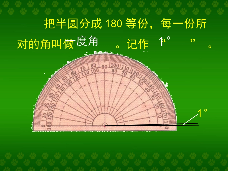 参考课件：量角、画角复习_第3页