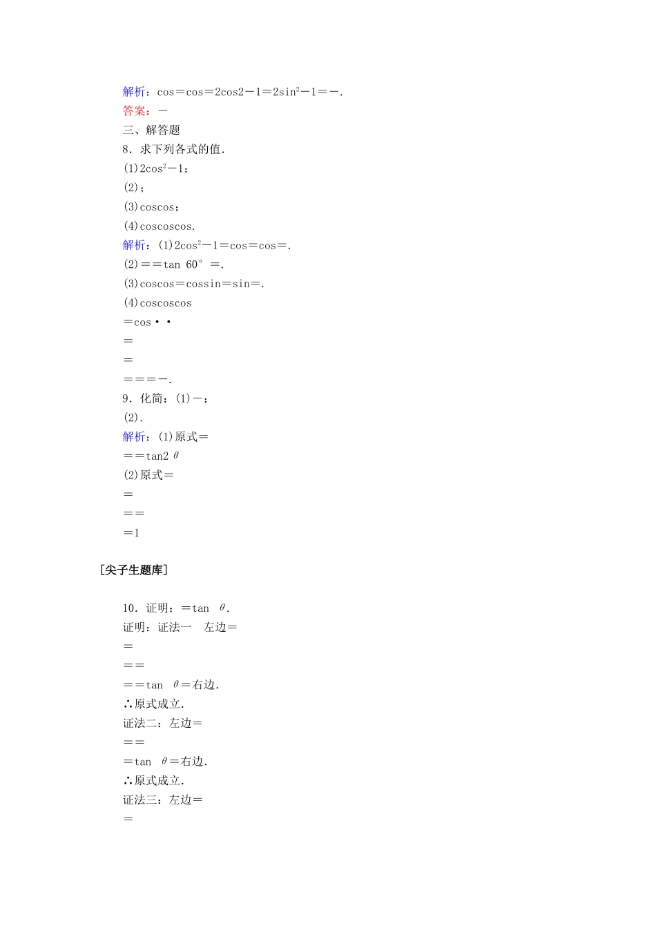高中数学 第五章 三角函数 5.5.1.3 二倍角的正弦、余弦、正切公式课时作业（含解析）新人教A版必修第一册-新人教A版高一第一册数学试题_第2页