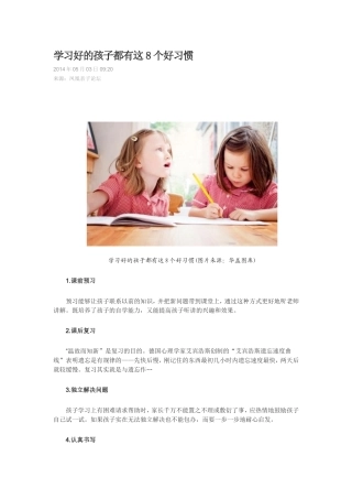 学习好的孩子都有这8个好习惯