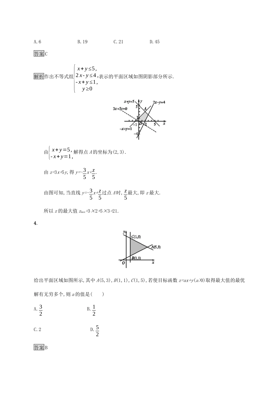 广西高考数学一轮复习 考点规范练32 二元一次不等式（组）与简单的线性规划问题 文-人教版高三全册数学试题_第2页