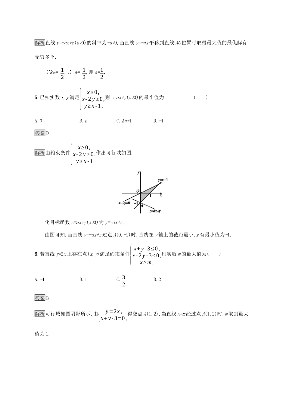 广西高考数学一轮复习 考点规范练32 二元一次不等式（组）与简单的线性规划问题 文-人教版高三全册数学试题_第3页