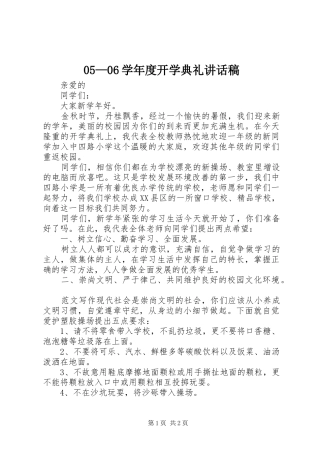 —学年度开学典礼讲话发言稿