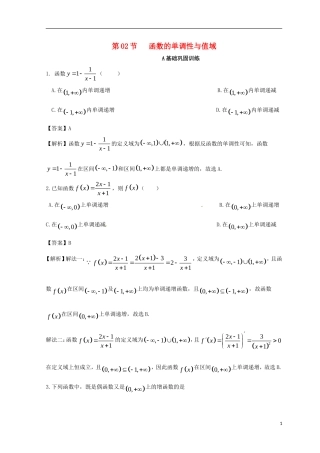 （浙江专版）高考数学一轮复习 专题2.2 函数的单调性与值域（练）-人教版高三全册数学试题
