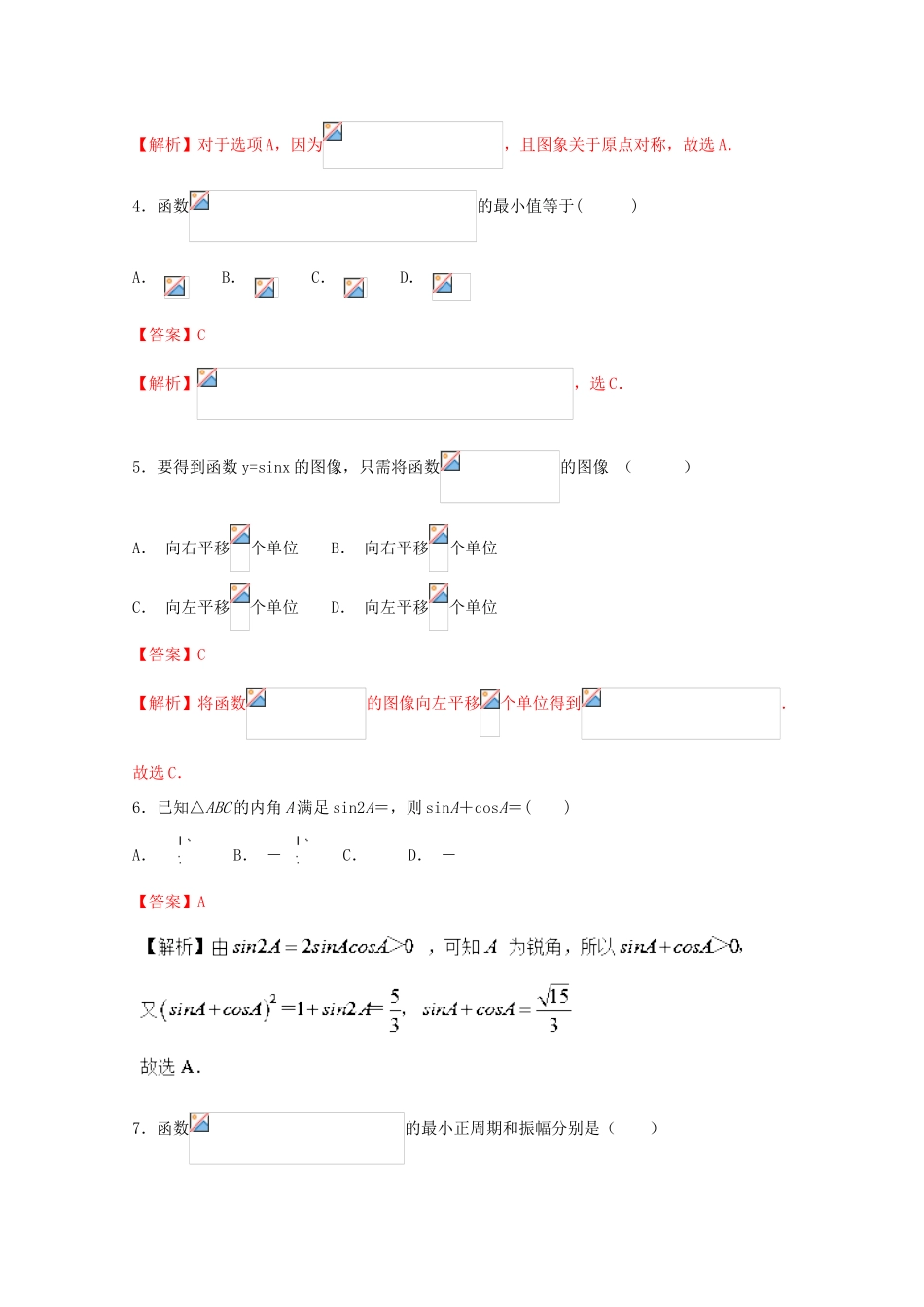 高考数学 专题10 三角函数小题精练B卷（含解析）-人教版高三全册数学试题_第2页