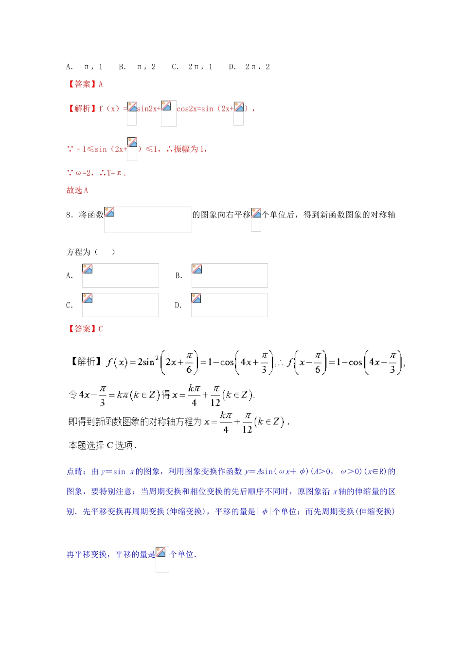 高考数学 专题10 三角函数小题精练B卷（含解析）-人教版高三全册数学试题_第3页