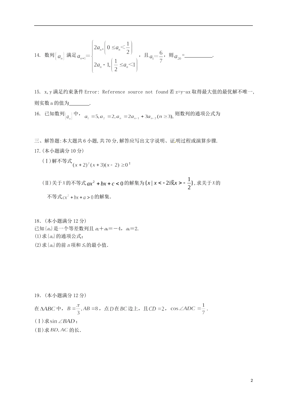 甘肃省嘉峪关市酒钢三中高二数学上学期期中试题 理-人教版高二全册数学试题_第2页