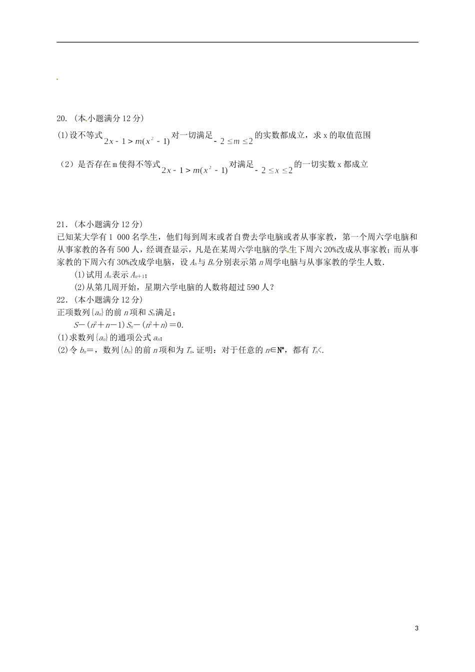 甘肃省嘉峪关市酒钢三中高二数学上学期期中试题 理-人教版高二全册数学试题_第3页
