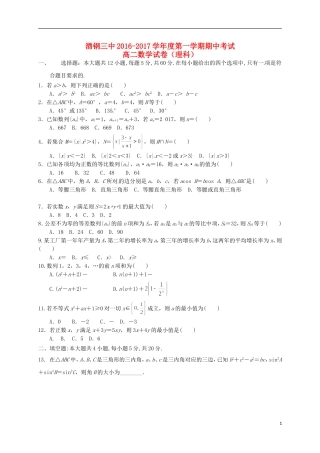 甘肃省嘉峪关市酒钢三中高二数学上学期期中试题 理-人教版高二全册数学试题