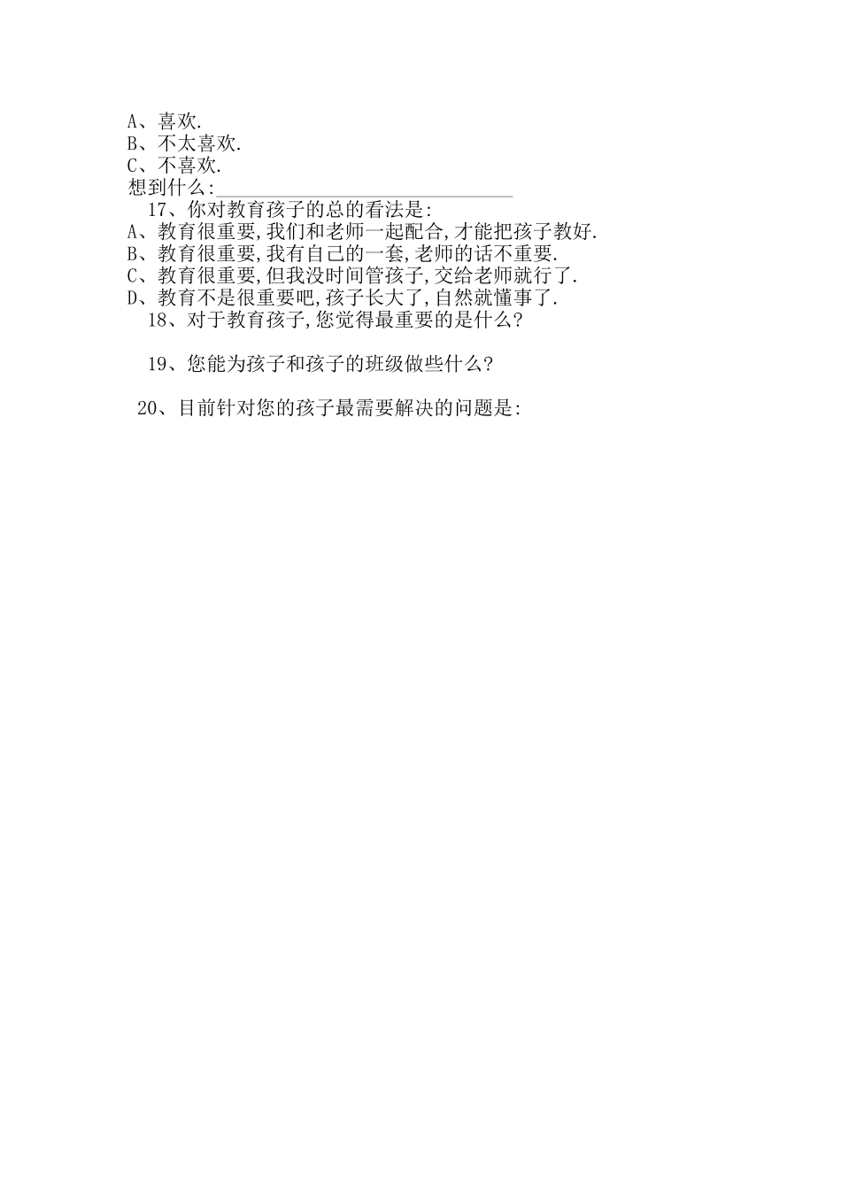 永和中心校家校沟通调查表_第3页