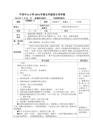 五年级下册回顾拓展二