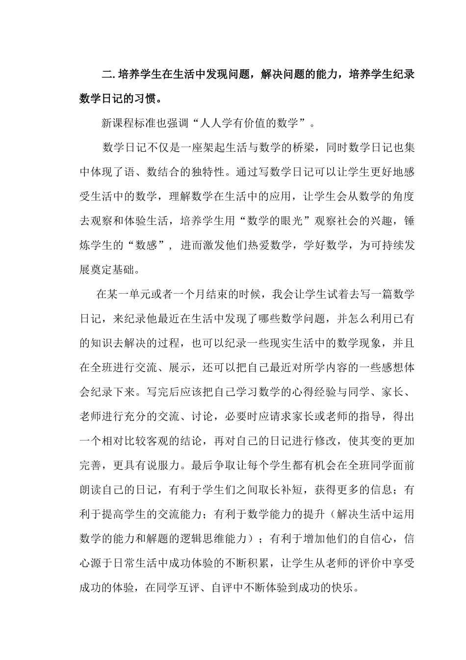 榆中街王皓挖掘生活数学，激发学习兴趣_第2页