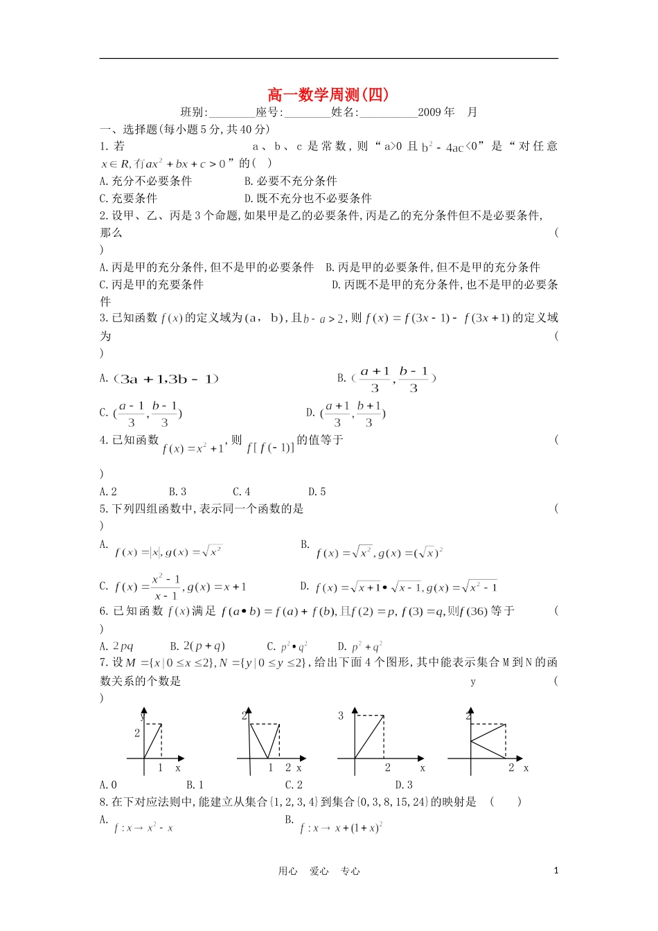 广西陆川县中学09-10学年高一数学上学期周测（4）_第1页