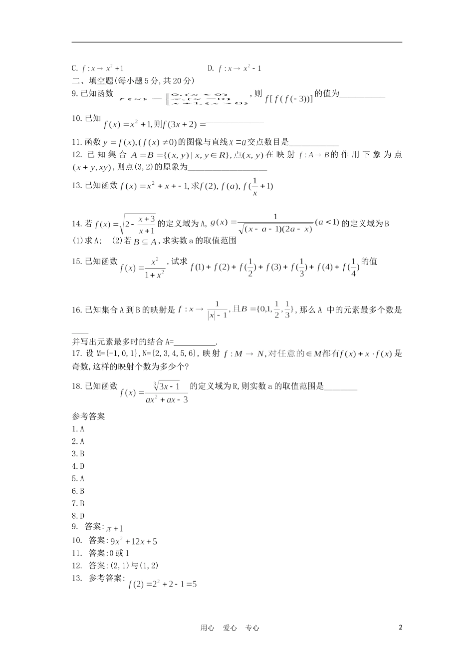 广西陆川县中学09-10学年高一数学上学期周测（4）_第2页