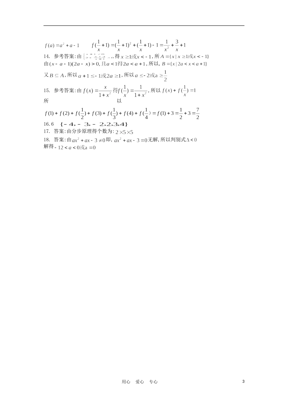 广西陆川县中学09-10学年高一数学上学期周测（4）_第3页